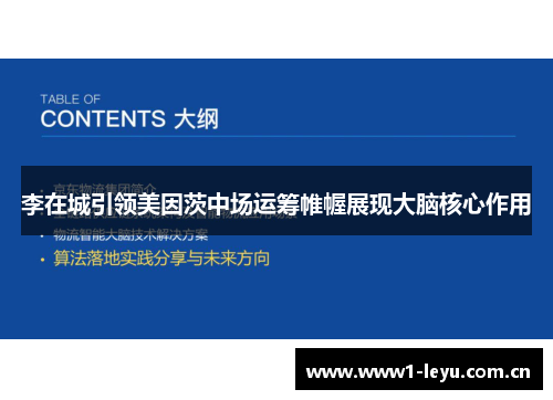 李在城引领美因茨中场运筹帷幄展现大脑核心作用 李在城引领美因茨中场运筹帷幄展现大脑核心作用