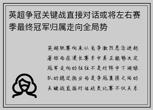英超争冠关键战直接对话或将左右赛季最终冠军归属走向全局势 英超争冠关键战直接对话或将左右赛季最终冠军归属走向全局势