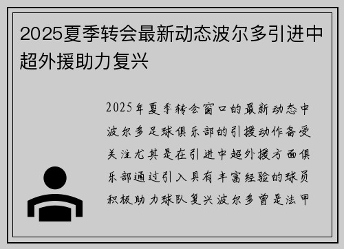 2025夏季转会最新动态波尔多引进中超外援助力复兴 2025夏季转会最新动态波尔多引进中超外援助力复兴