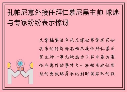 孔帕尼意外接任拜仁慕尼黑主帅 球迷与专家纷纷表示惊讶 孔帕尼意外接任拜仁慕尼黑主帅 球迷与专家纷纷表示惊讶