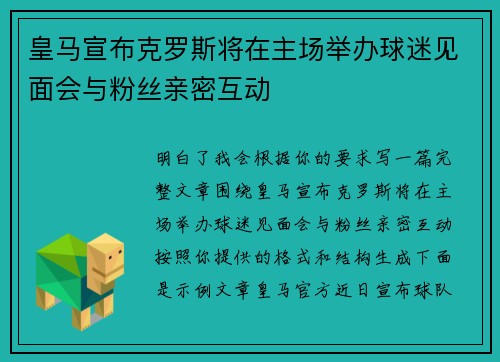 皇马宣布克罗斯将在主场举办球迷见面会与粉丝亲密互动